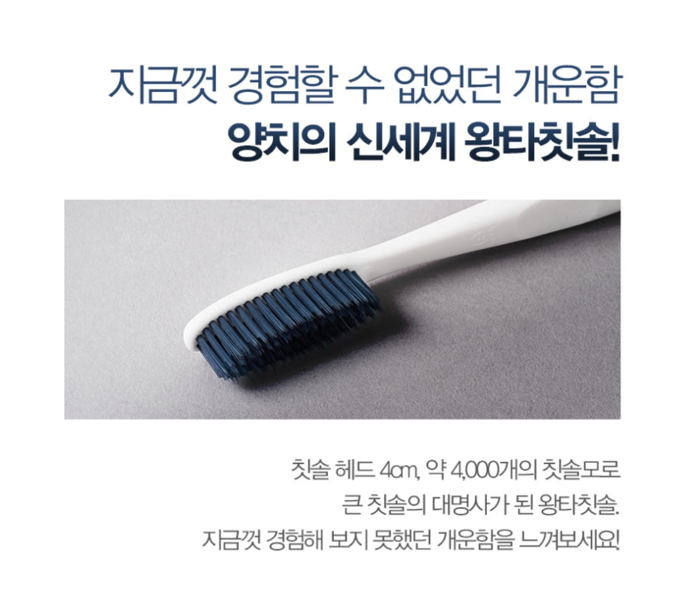 왕타 칫솔 – 스톤화이트 [8]개입  (4개 x 2세트)